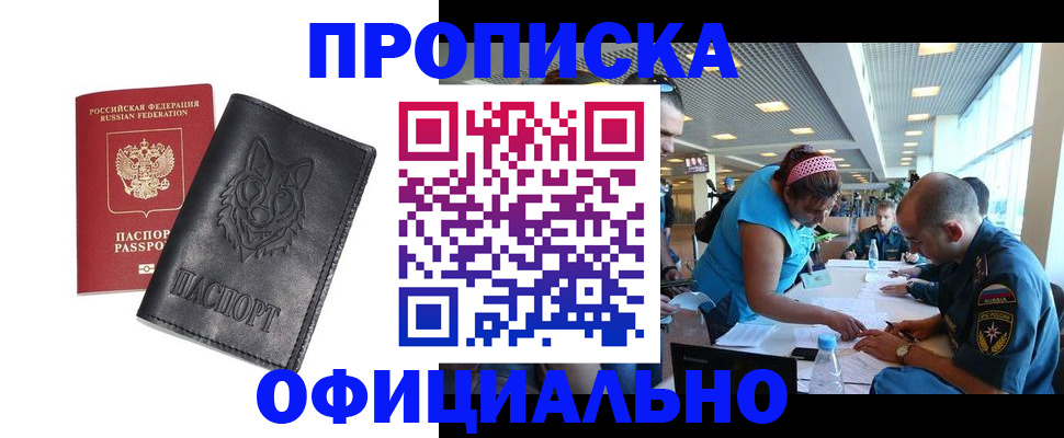 прописка для работы в Камышлове