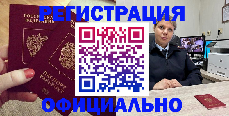 прописка для работы в Камышлове