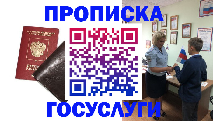 временная регистрация для школы в Камышлове